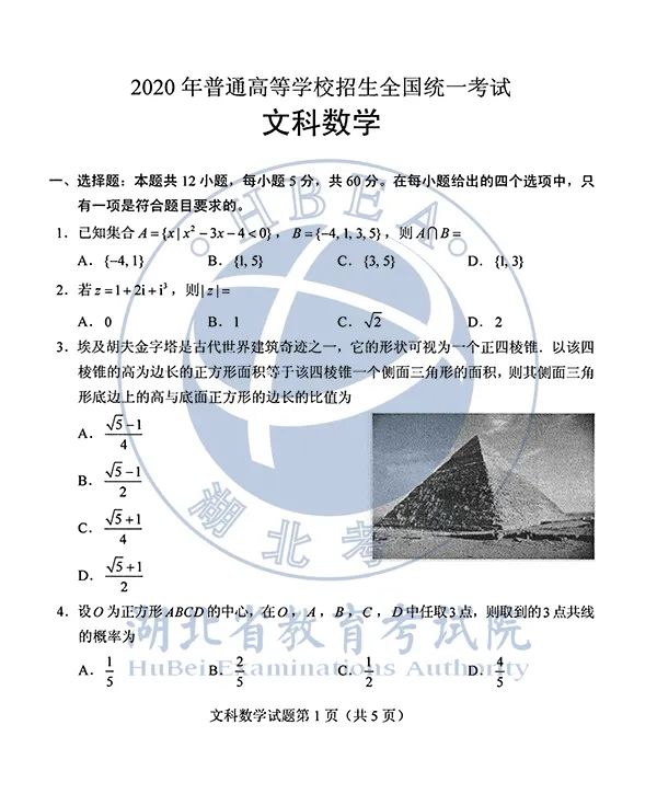 2020湖北高考各科试卷+参考答案出炉