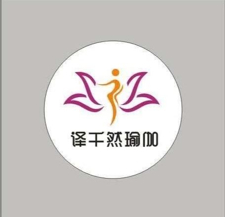长治市“译千然瑜伽会所”——全市首家瑜伽师培训基地