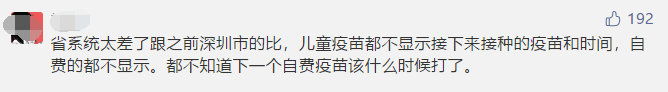 粤苗app接种预约难，深圳人纷纷吐槽