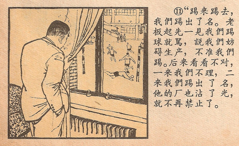 给男朋友画足球球衣简笔画（精品连环画小人书-球衣）