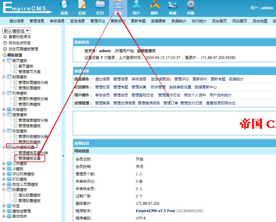 帝国CMS如何加入百度资源站长平台自动推送JS代码