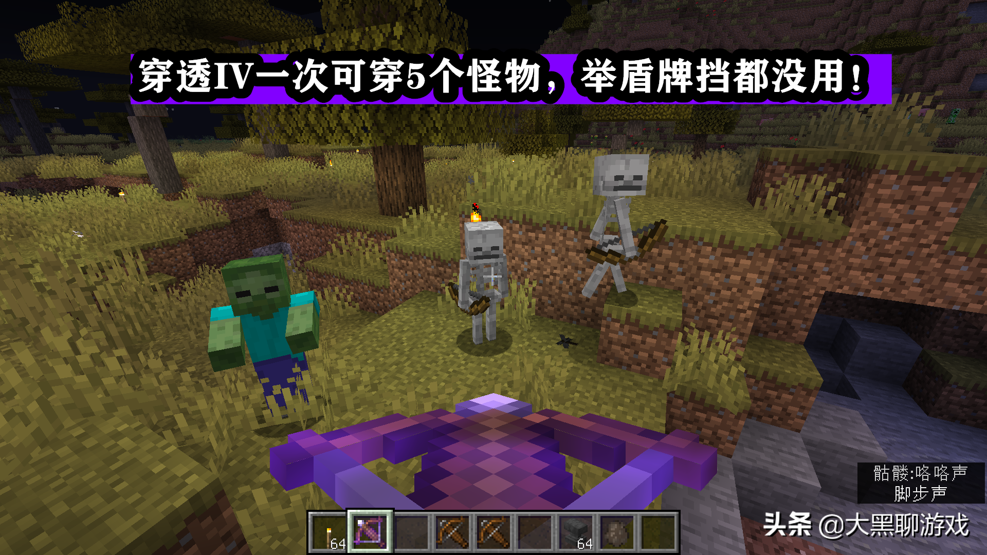 Minecraft弩的五种附魔全介绍，三种独有附魔，我愿称它为最强！