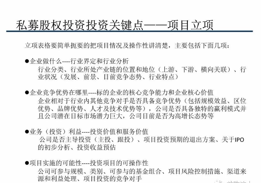 财会学园：关于中国私募股权投资全流程解析！