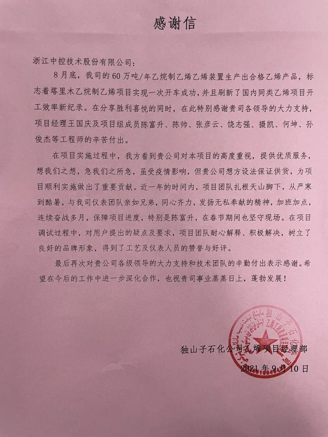 中控技術助力國家示范工程塔里木60萬噸乙烷制乙烯項目開車成功