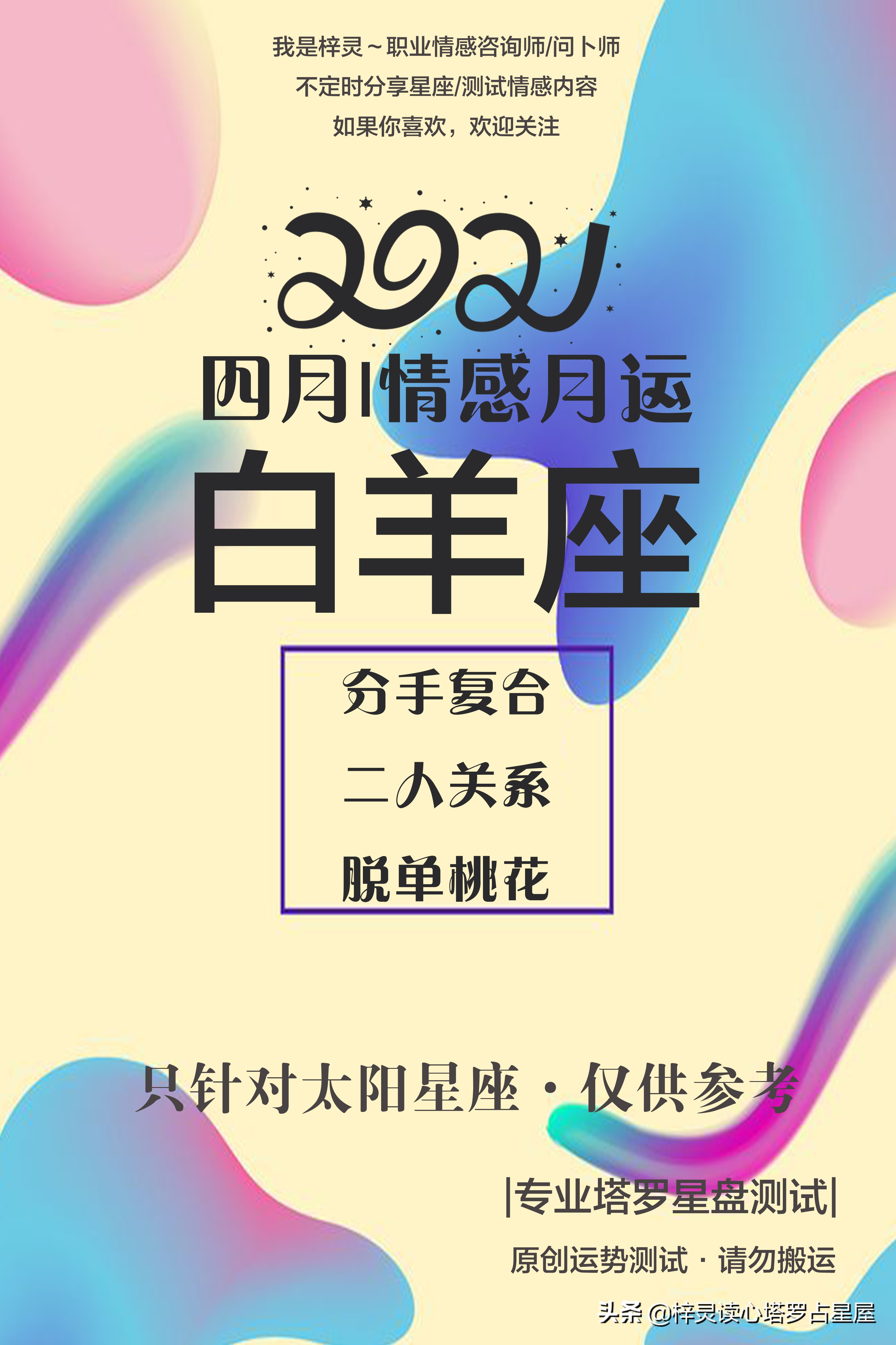 四月份白羊座情感运势解读