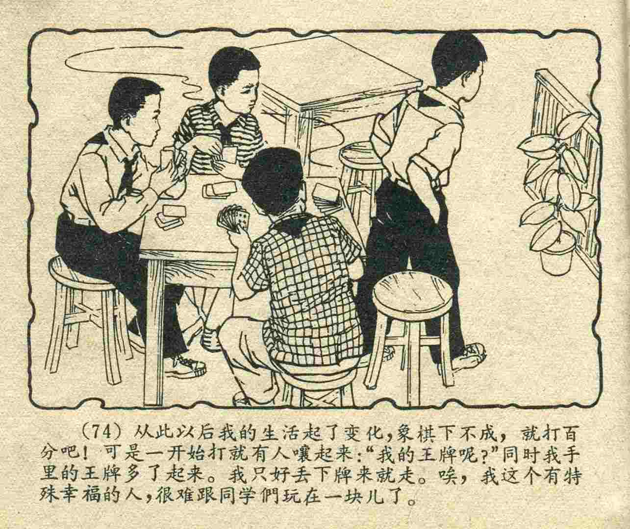 故事连环画：《宝葫芦的秘密》江苏人民出版社