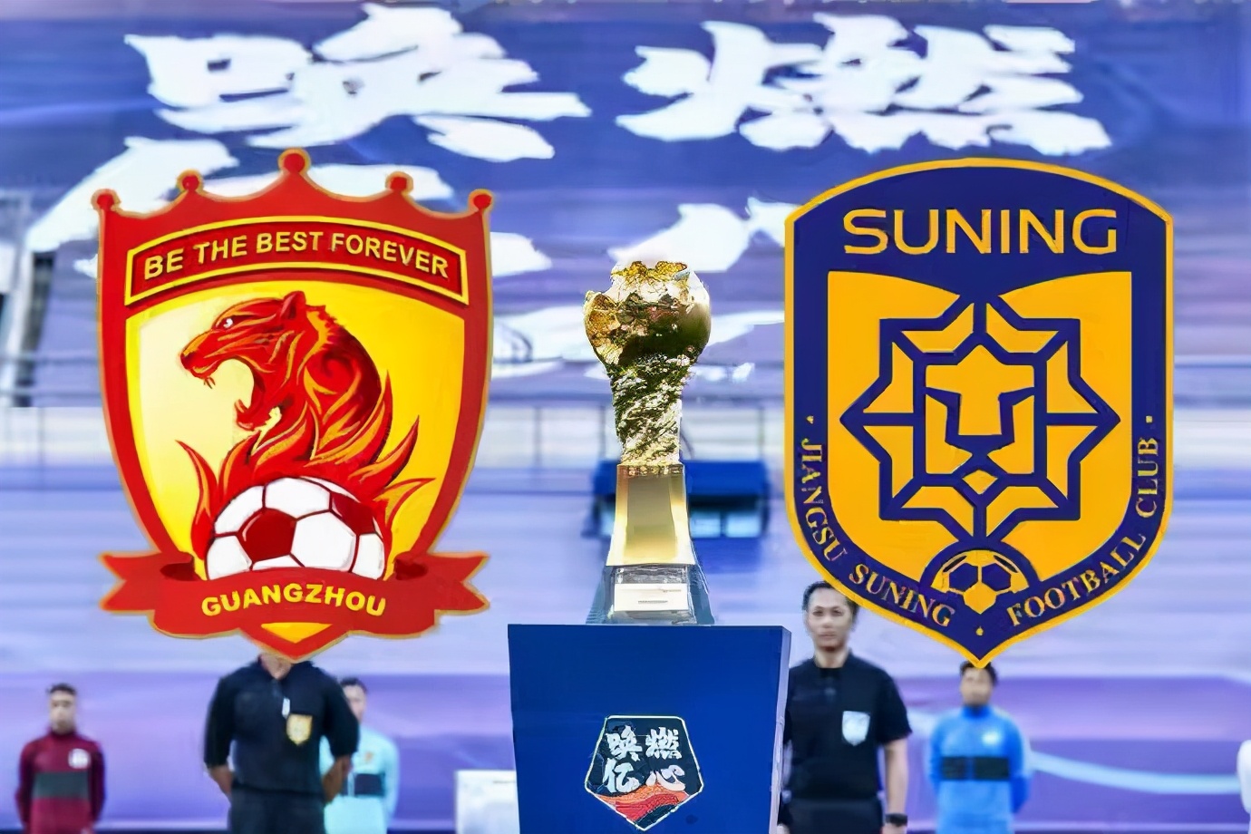 中超决赛恒大vs苏宁集锦（中超冠军之战，广州恒大vs江苏苏宁）-趣拿体育