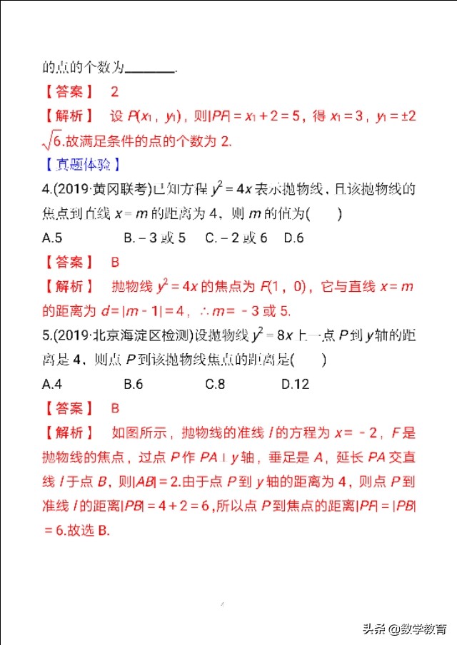 抛物线焦点弦长公式(抛物线及几何性质，实质“一动三定”，活用抛物线焦点弦四个结论)