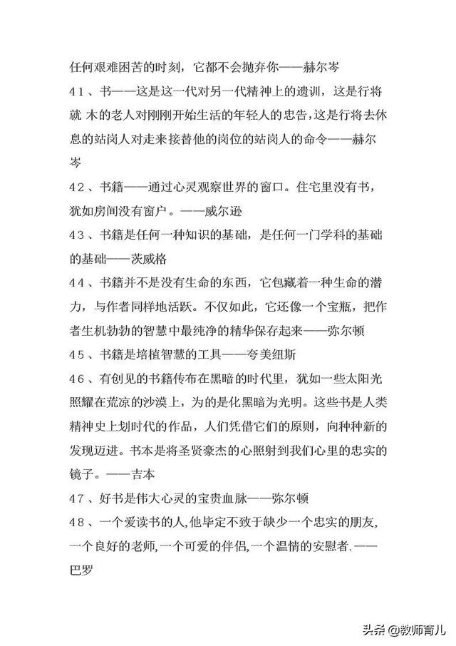 50句关于读书的名言，让孩子记，不仅能激励孩子，写作文还能用上