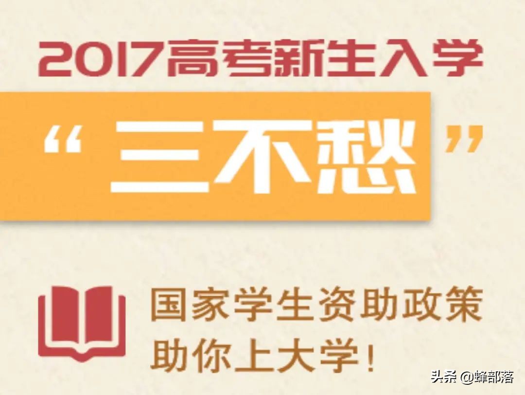 2021年入学贫困大学生，有哪些资助？11项政策减轻家庭负担