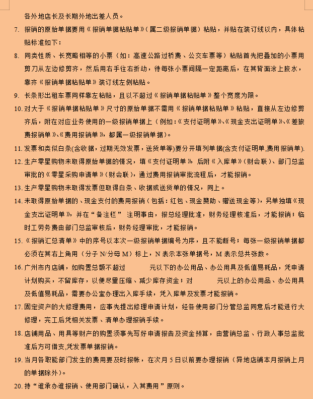 企业再小，也要有财务规章制度，实用规范性费用报销制度及流程