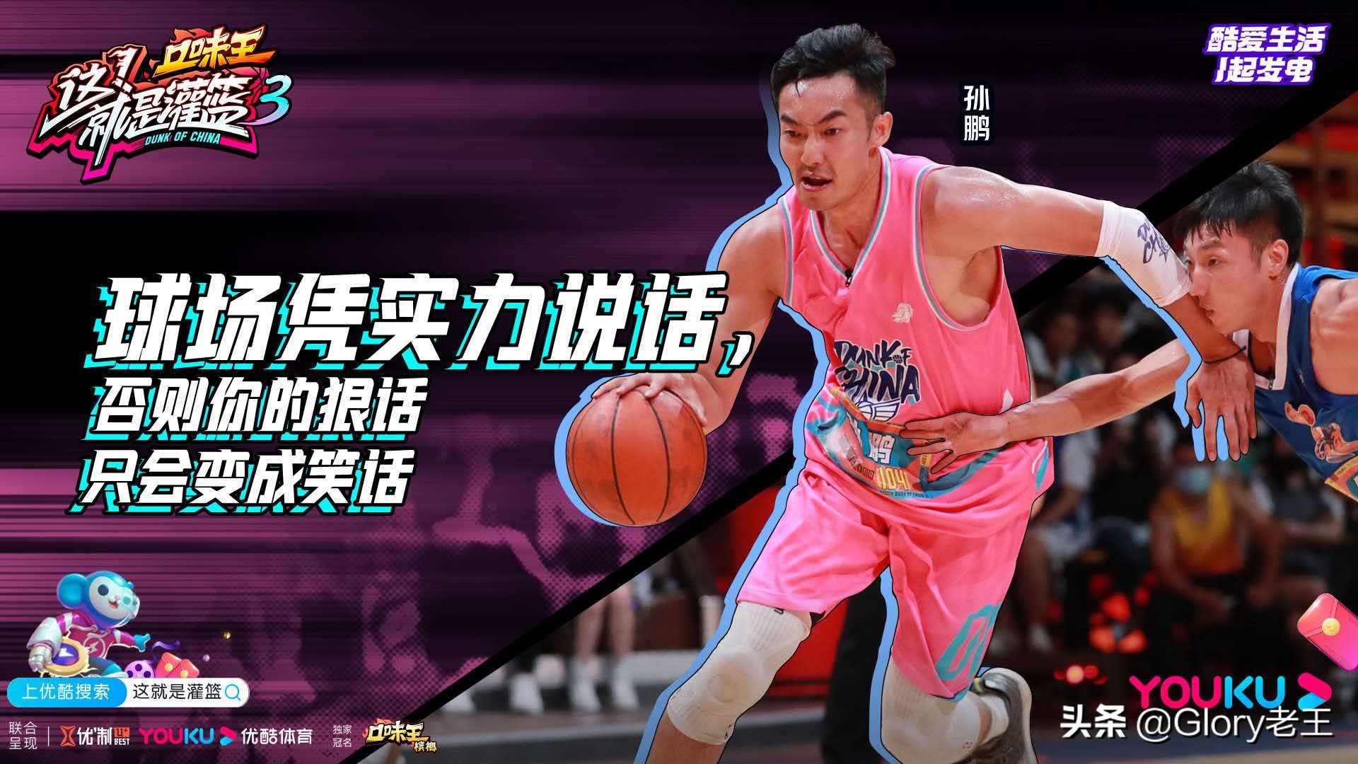 强的球员(《这就是灌篮3》这哥们儿太像"老科"了,张展瑜成灌篮五条人)