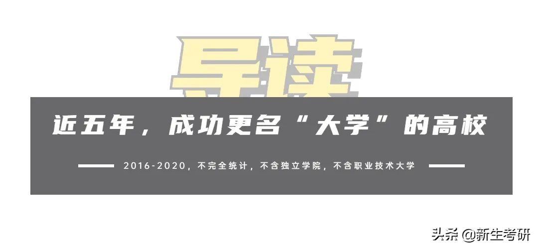 改了名，我们就是一流大学了