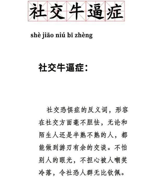 自媒体人要克服社交恐惧症成为牛逼症的人，才能更自信的展现自己