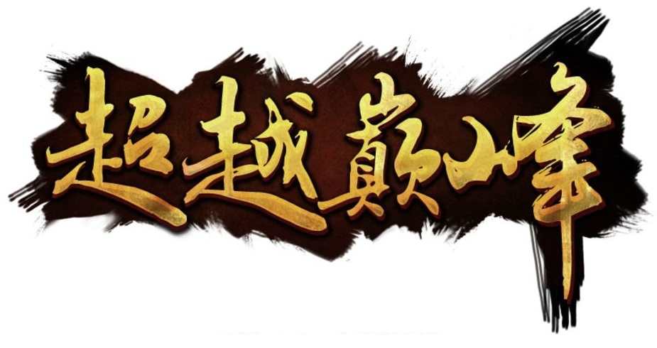 很实用：学生高考上考场前，班主任进行的最后激励和叮嘱