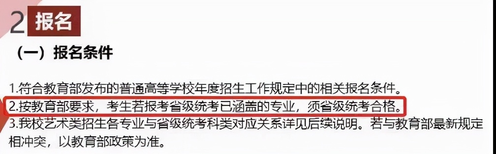 2022艺考生，这些艺术类院校的最新报考条件，你必须知道