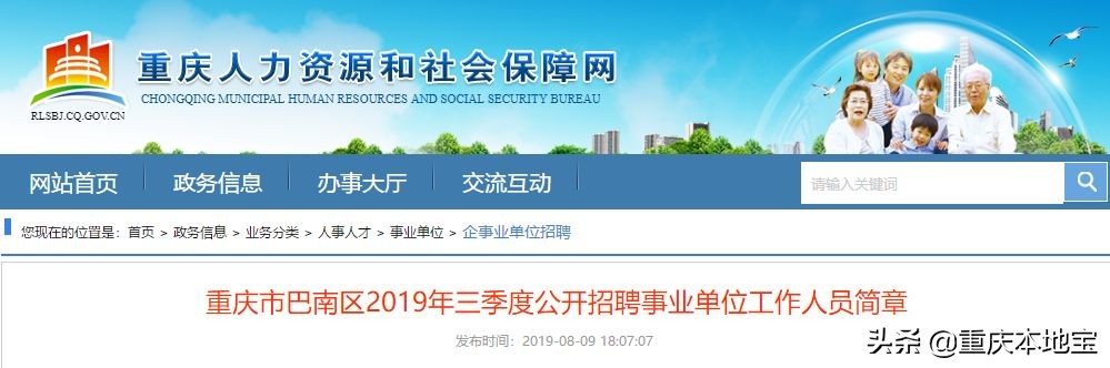 招人！重庆这些优质岗位在等你！还有公安分局5500/月的......