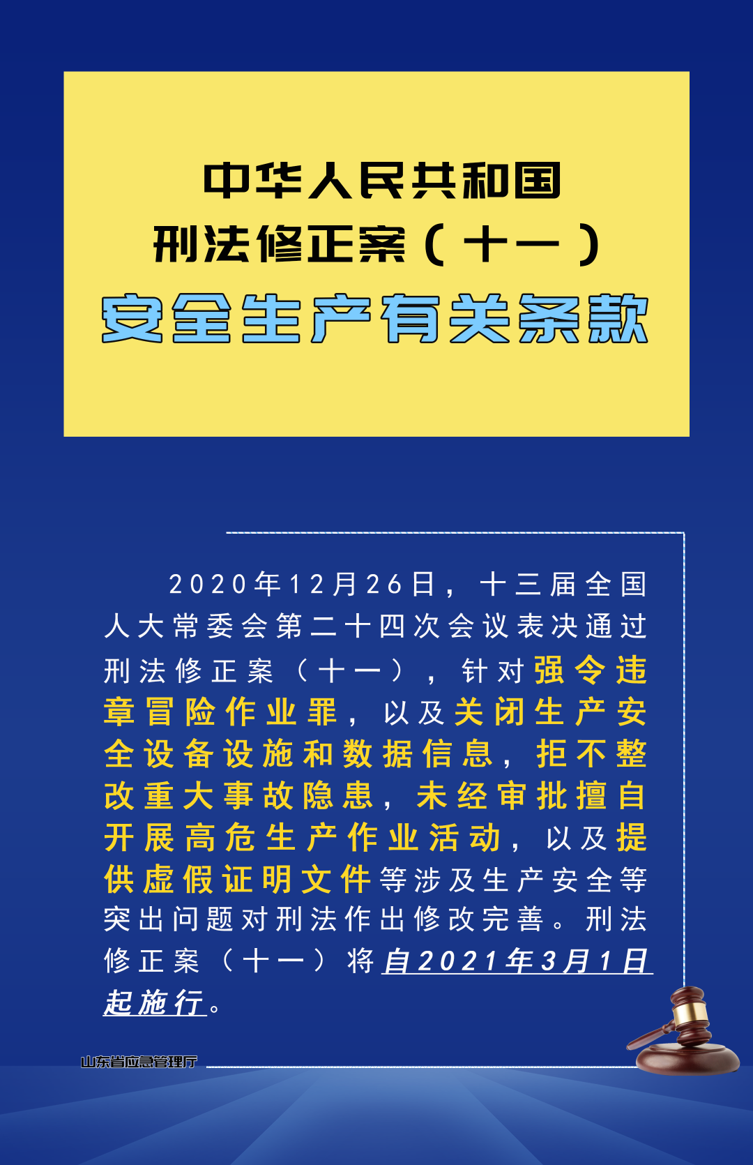 【安全生产】班组长、车间主任、生产经理入刑：已明确，发生事故先抓直线管理人员！