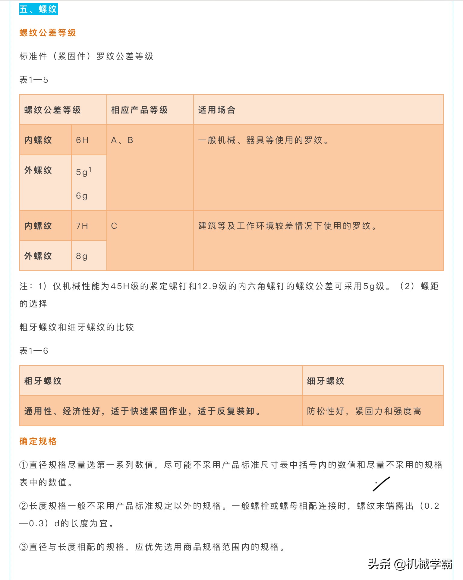 紧固件的选用原则，搞机械设计都用得到