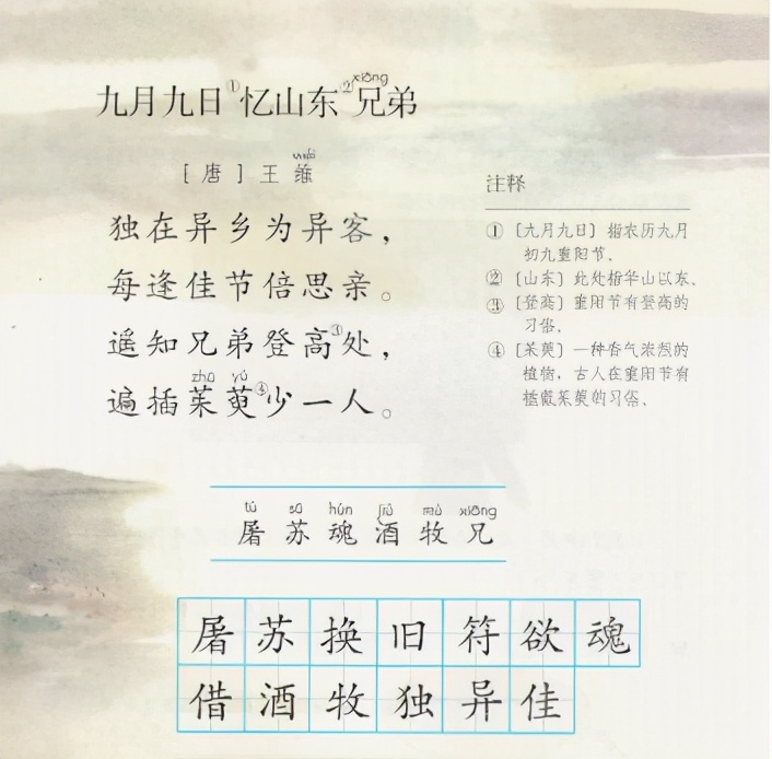 小学语文教资面试古诗《九月九日忆山东兄弟》教案+逐字稿