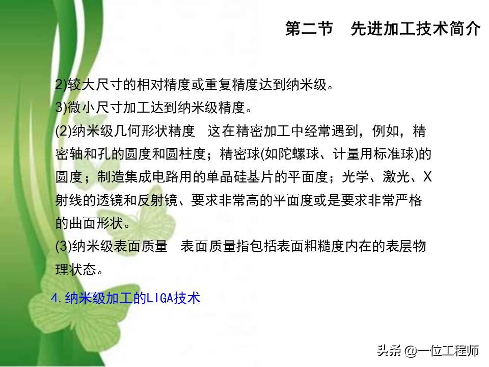 49页PPT介绍先进制造技术，熟悉各种先进加工技术方法，值得收藏
