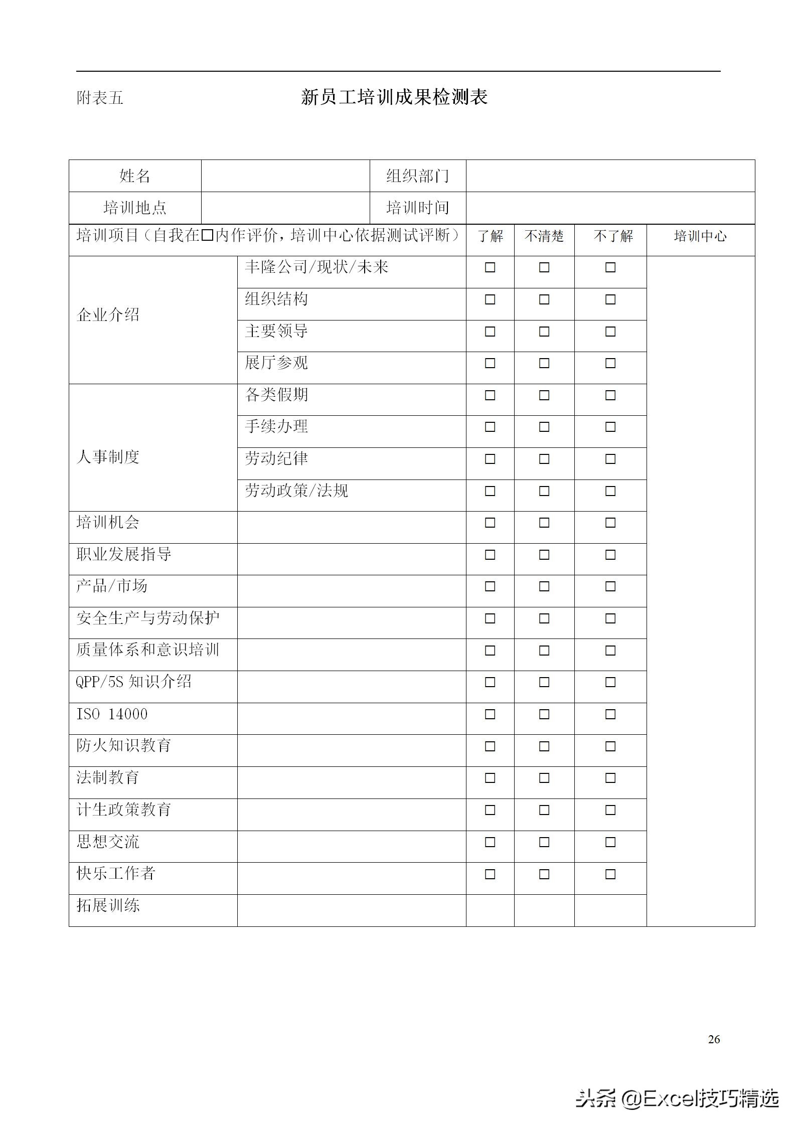 48页的公司培训管理手册，附全部管理表单