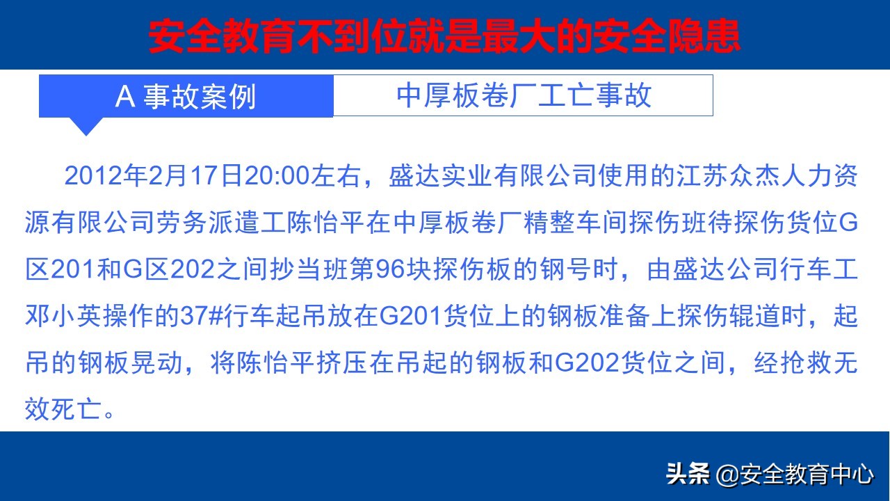电动梁式起重机（行车）安全操作培训
