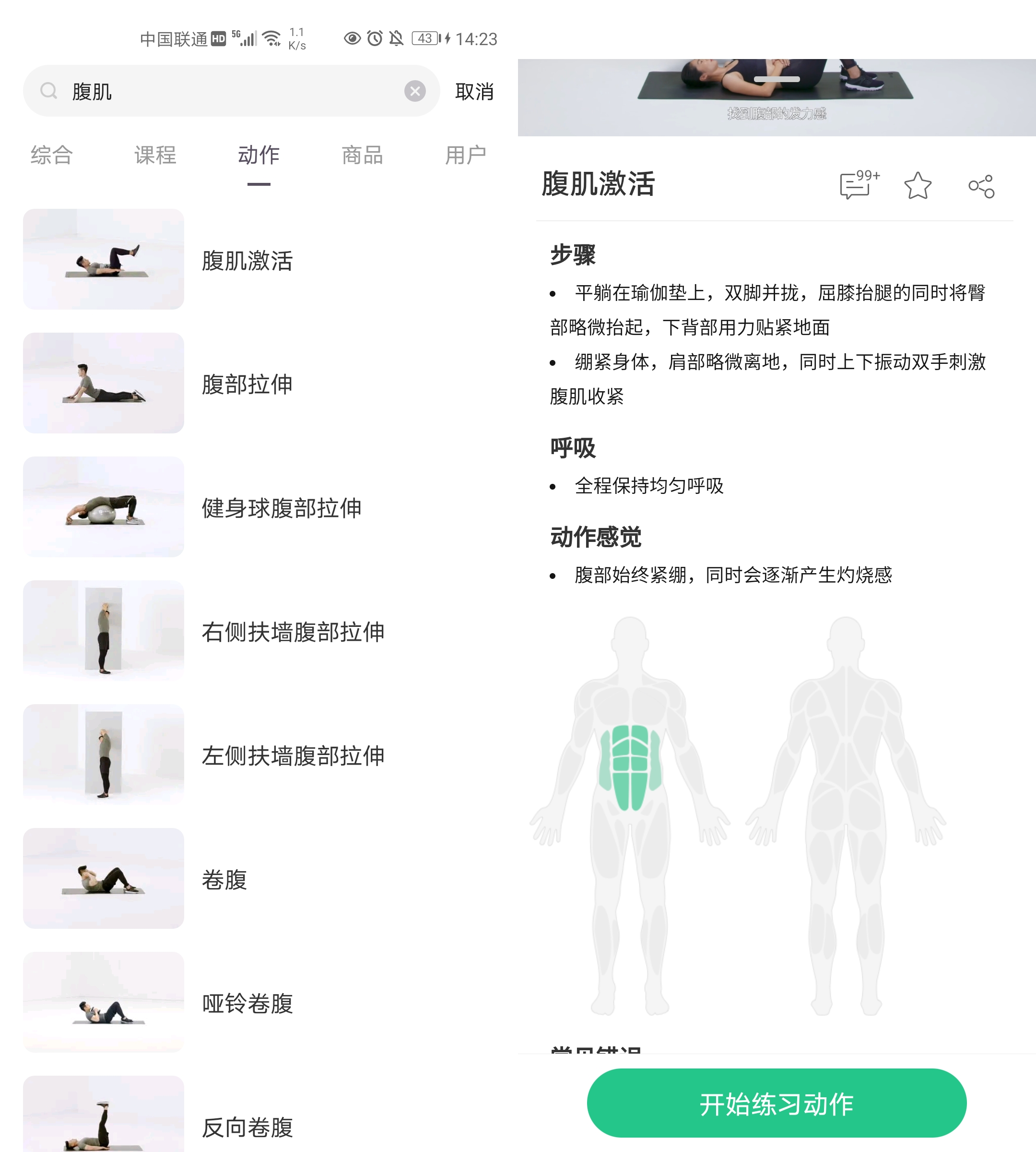 体育锻炼APP(4款最好用的健身App，在家也能轻松减肥“搞肌”)