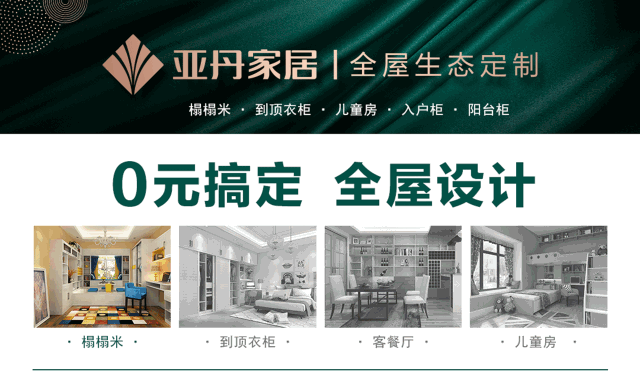 泛家居圈•2019全屋定制家居十大品牌评选