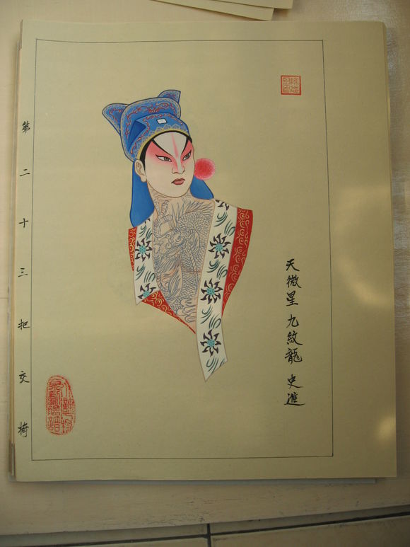 水浒人物京剧脸谱《一百单八将》之36天罡星｜陈志坚作品原稿欣赏