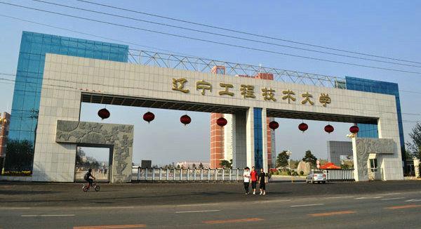 辽宁工程技术大学2021年专升本招生计划及2020年最低录取分公布