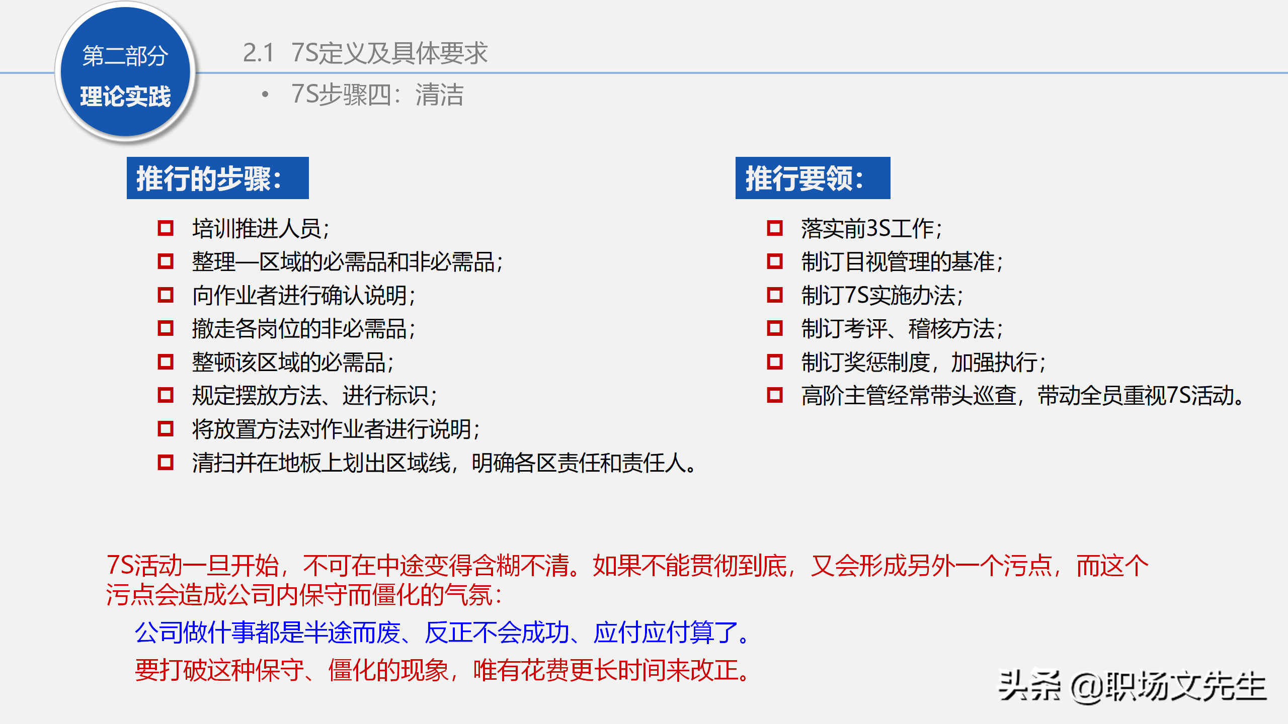 人力行政部内训课程：129页7S管理经典培训，提升企业业绩增长