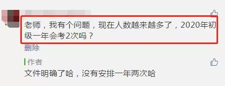 初级一年考2次？！重磅消息发布！2020年初级考试安排出炉！
