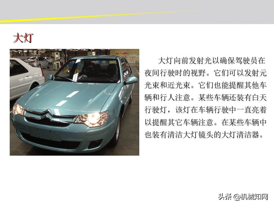 汽车的电气设备大全，54页PPT一次性搞清楚