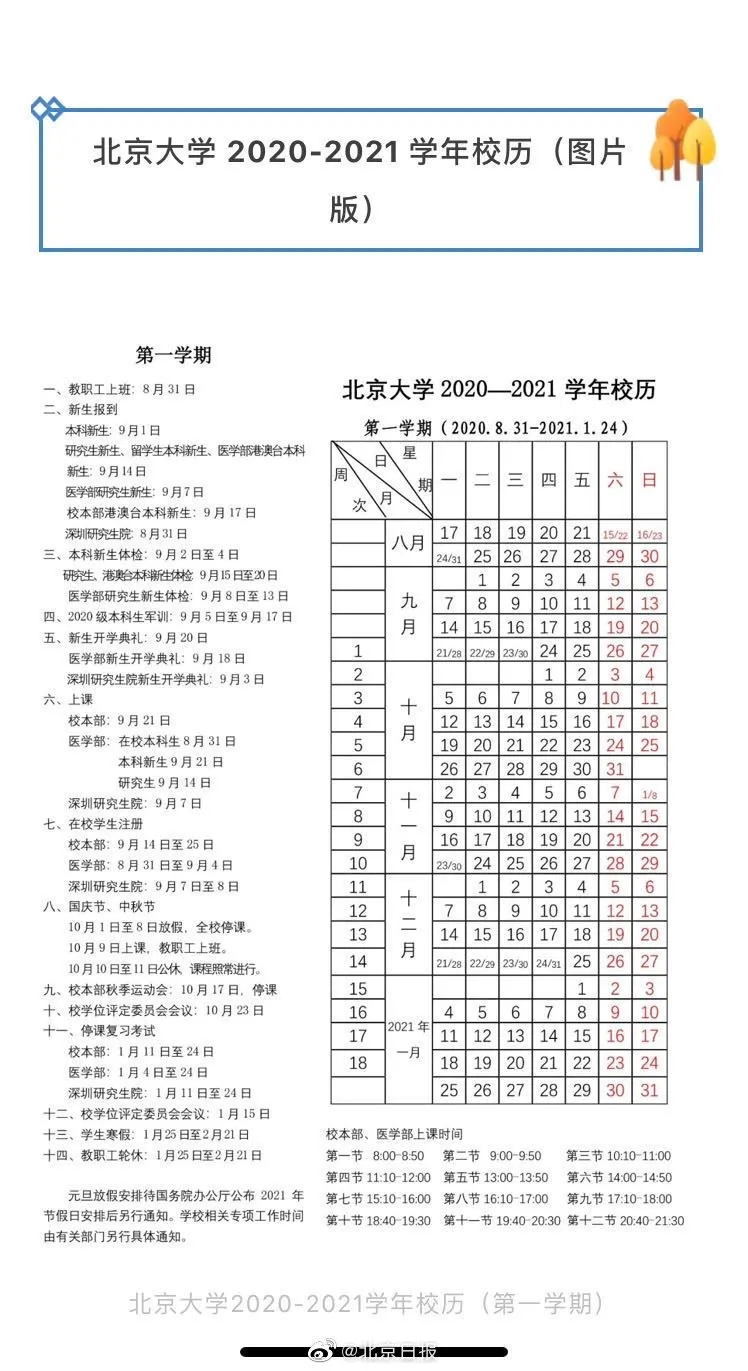 多所高校中秋国庆放假安排出炉：最短1天，最长11天