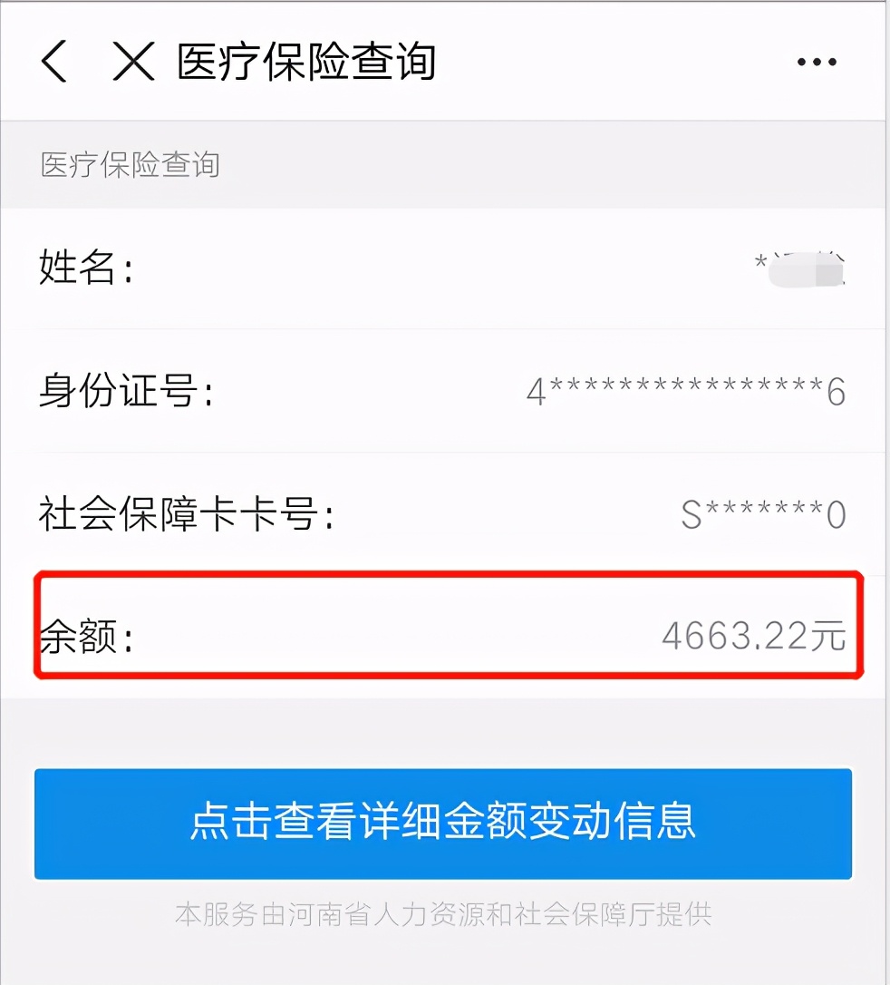 医保卡余额查询方法，只需四步，快来看看吧