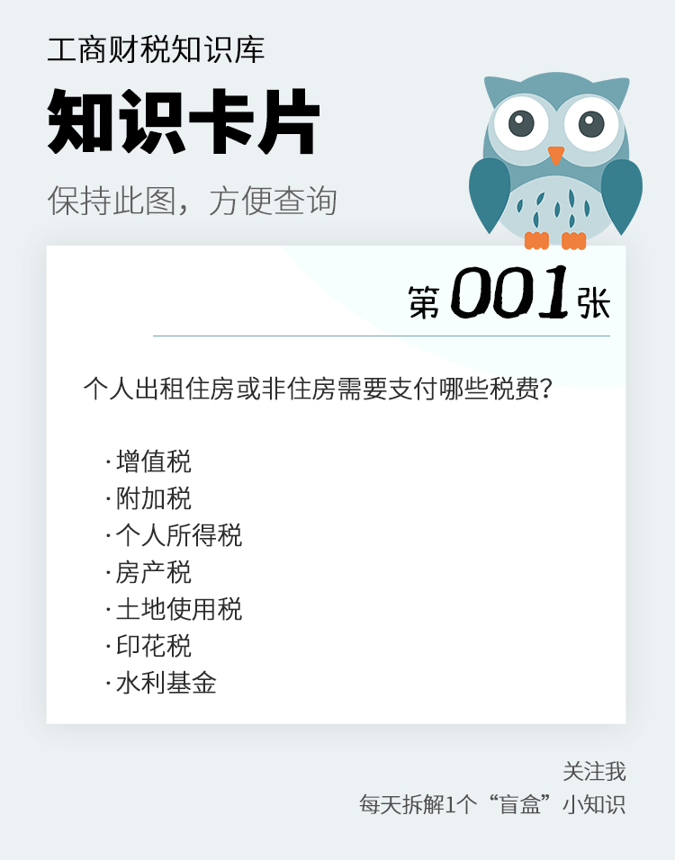 个人出租房屋要交哪些税，怎么计算，发票怎么开？5张图告诉你