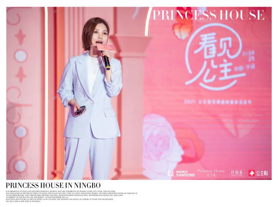 看见公主 | 2021公主家品牌盛典暨新品发布会盛大开启