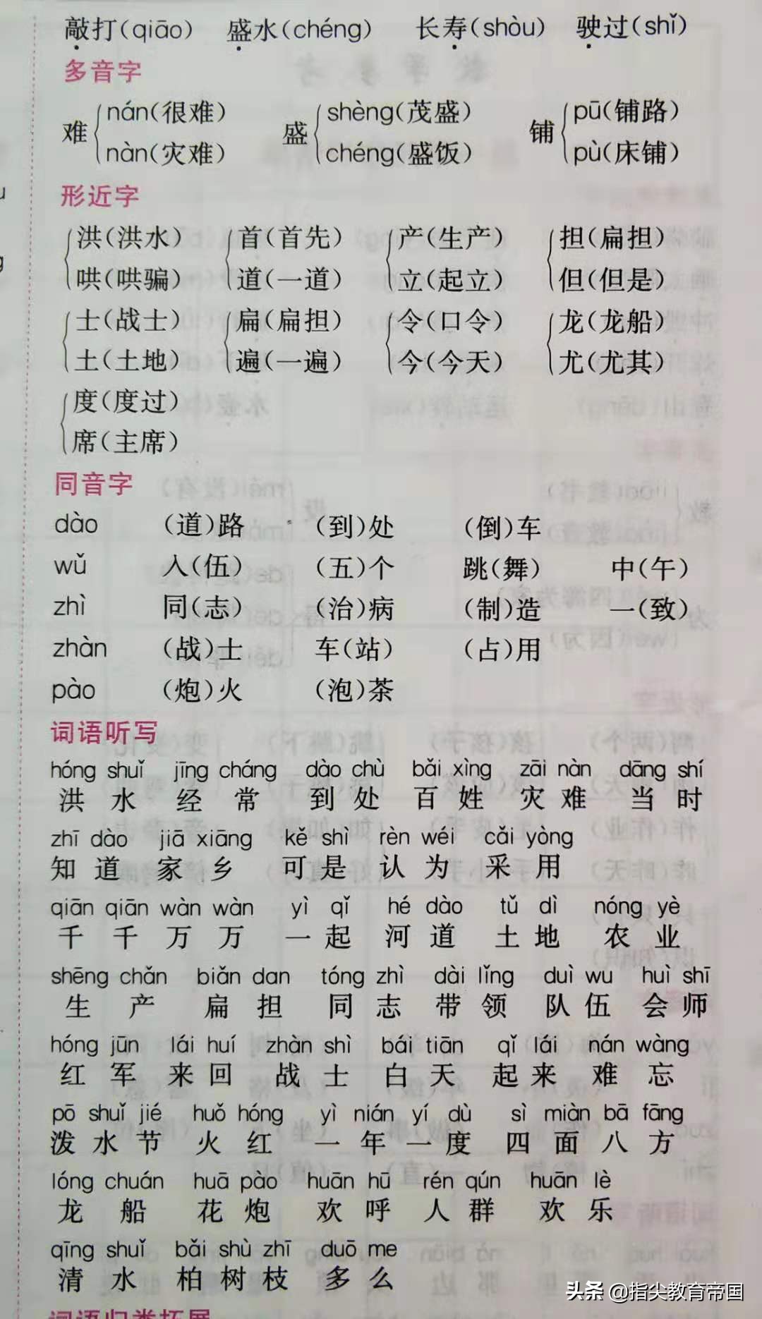 1961年的泼水节令人难忘造句(二年级语文基础知识多而杂,一份知识清单