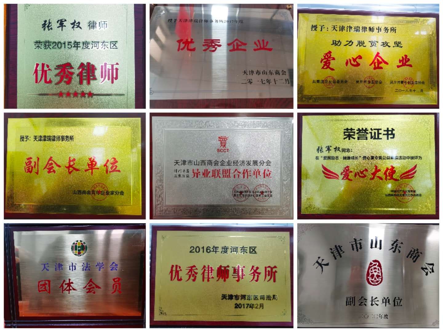 天津津瑞律师事务所简介（2020年）