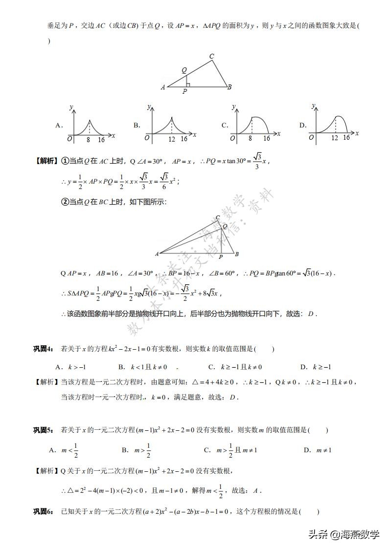初中数学：四大数学思想与六大解题方法，掌握这些，中考还难吗