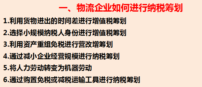 不会税务筹划？13个企业税务筹划案例，直接套用