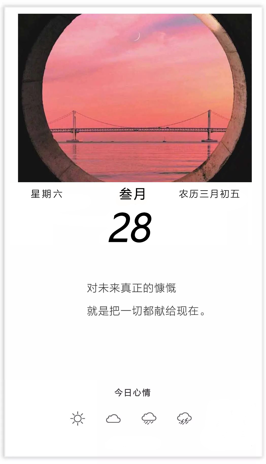 正能量早安心语周末图片日签：对未来真正的慷慨，是把一切献给现在