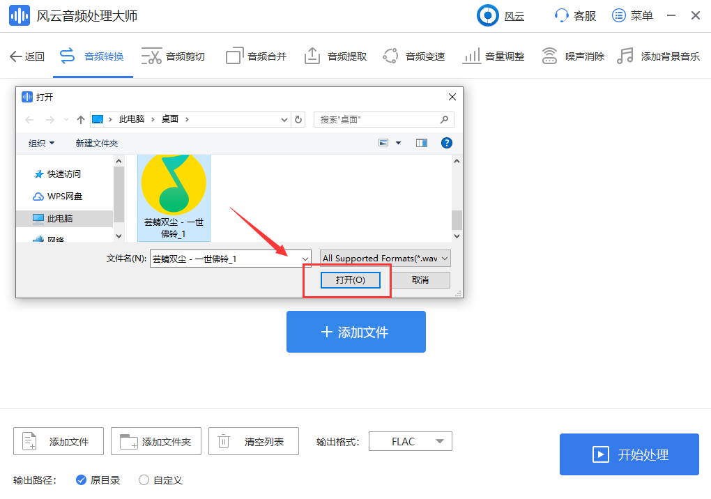 flac格式如何转mp3?音乐格式转换用这个方式就行了