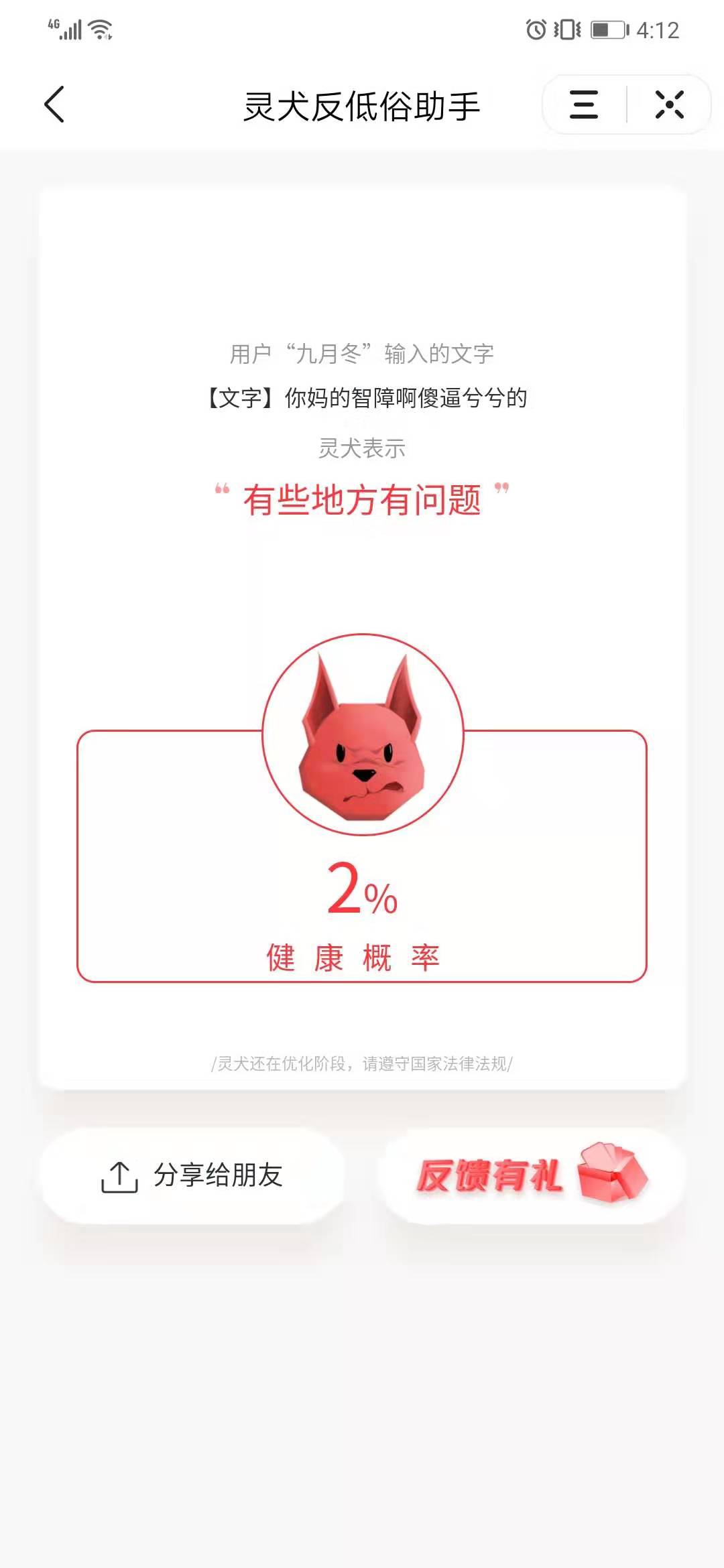 头条灵犬反低俗助手体验