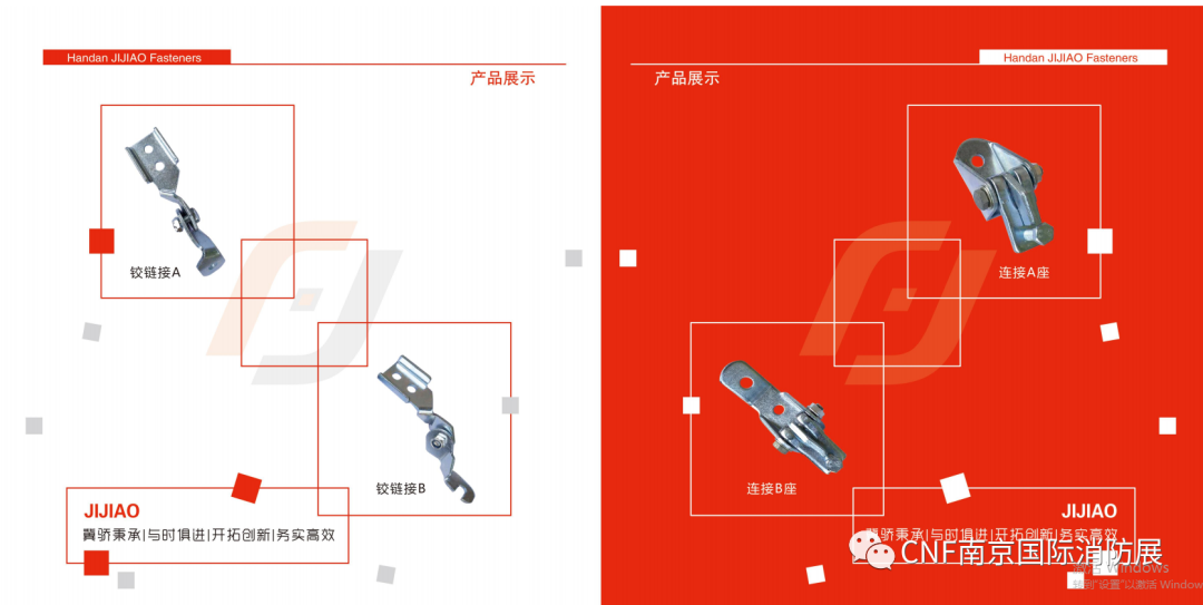 “邯郸市冀骄紧固件”邀您参加8月28-30日CNF南京国际消防展