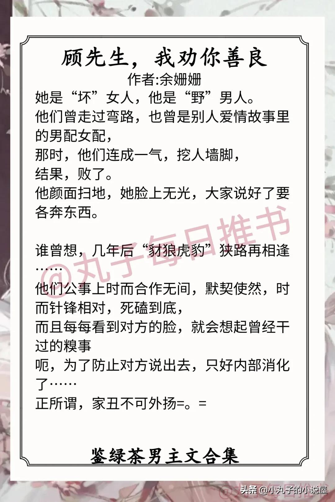 强推!鉴绿茶男主文系列,《蜜三刀》《一不小心撩到你》又甜又宠