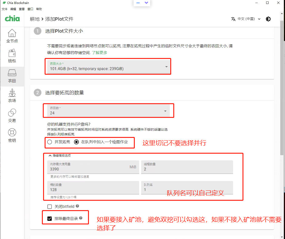 Chia官方客户端自动循环P盘教程，一次操作P满一个硬盘