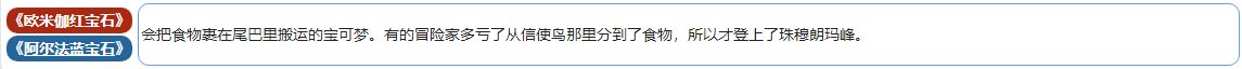 宝可梦No.225——信使鸟