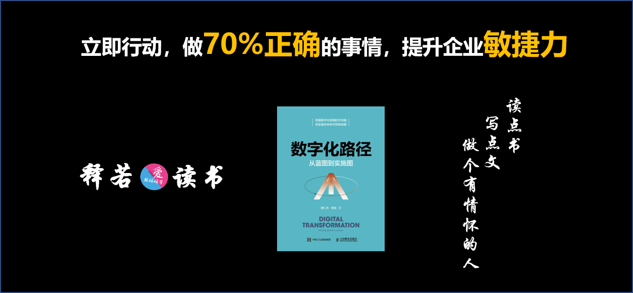 数字浪潮奔涌，企业如何突破思维的墙，找到清晰的数字化转型路径